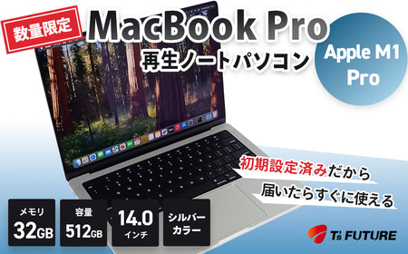 Apple MacBookPro A2442 シルバー USキー|再生PC 整備済み 中古パソコン 668-03