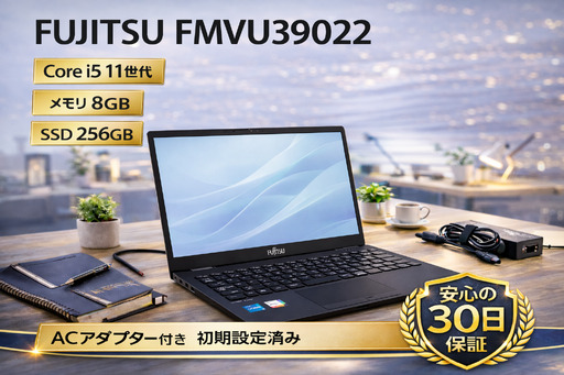 パソコン [FUJITSU FMVU39022]第11世代Core i5 / メモリ8GB / 256GB / フルHD 〜初期設定済み・すぐ使える再生ノートPC〜 150-07