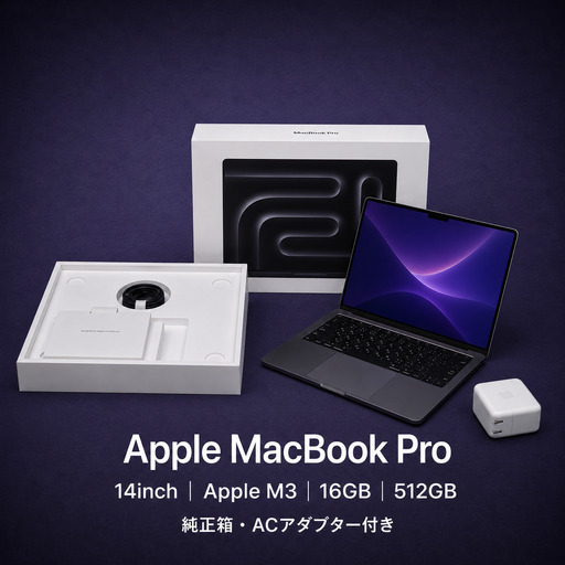 [整備済|法人リースアップ品]MacBook Pro 14インチ M3 / 16GB / 512GB|良好コンディション・動作確認済|★化粧箱付き[現品限り] 529-01