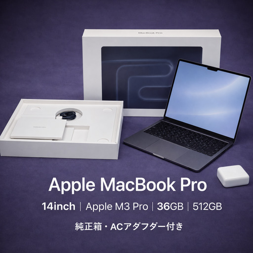 [整備済|法人リースアップ品]MacBook Pro 14インチ M3 Pro / 36GB / 512G SSD|良好コンディション・動作確認済|★化粧箱付き[現品限り] 707-01
