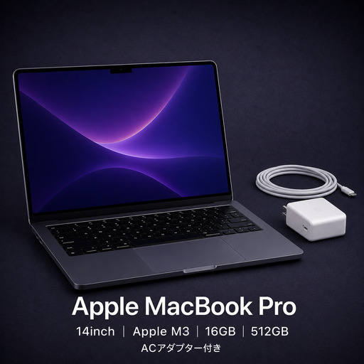 [整備済|法人リースアップ品]MacBook Pro 14インチ M3 / 16GB / 512G SSD|良好コンディション・動作確認済[現品限り] 529-02