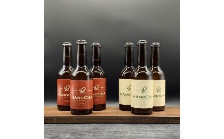 018-13お茶を使ったクラフトビール「HANOCHA（はのちゃ）」2種セット（330ml×6本）