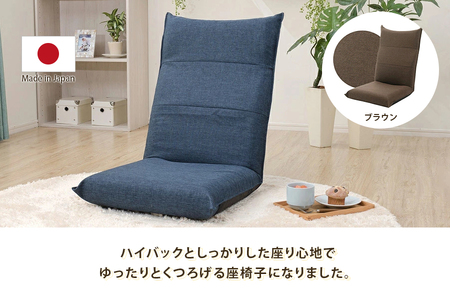 [ふるなび限定] ハイバック座椅子 ダリアンブラウン [0183] FN-Limited