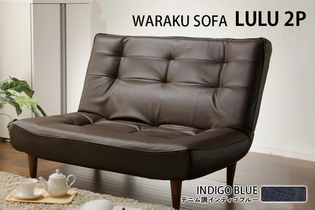 【ふるなび限定】和楽ハイバックソファ2P デニム調インディゴブルー [0425] FN-Limited
