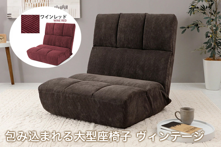 [ふるなび限定] 包み込まれる大型座椅子 ヴィンテージ ワインレッド [0245] FN-Limited