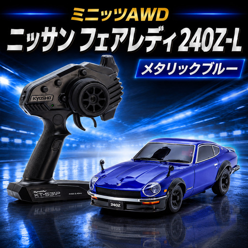 MINI-ZミニッツAWD 日産 フェアレディ 240Z-L メタリックブルー ミニッツAWD ニッサン フェアレディ 240Z-L メタリックブルー ／ 車