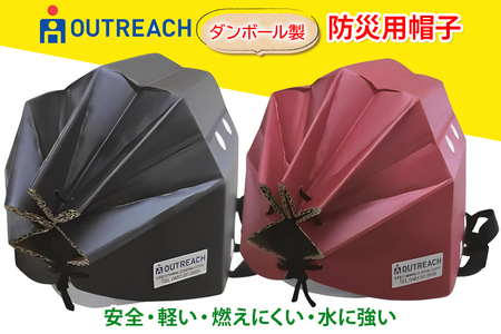 「テレビで紹介されました!」軽くて強い!アウトリーチ防災用帽子2個セット[黒/赤][0223]