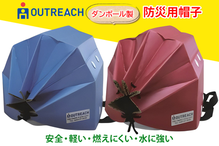 「テレビで紹介されました!」軽くて強い!アウトリーチ防災用帽子2個セット[青/赤][0224]