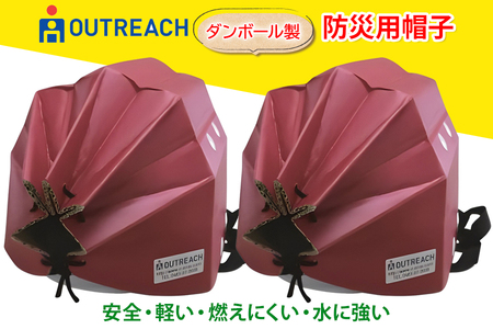 「テレビで紹介されました!」軽くて強い!アウトリーチ防災用帽子2個セット[赤×2][0227]