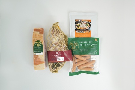 フリーデン やまと豚 洋風煮込みセット|アイスバイン ベーコン ベーコンブロック ウインナー ポークウインナー 洋風 ポトフ 煮込みスープ [0367]
