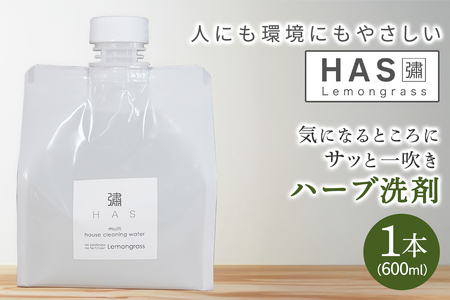 人にも環境にもやさしい HAS ハーブ洗剤 [レモングラス]×1本|ハーブ 洗剤 レモングラス 農薬不使用 [0373]