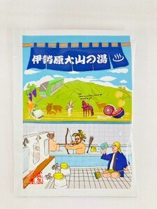 温泉の素「伊勢原大山の湯」小袋 (25g×5袋)、大袋 (250g×1袋) 銭湯Ver セット|天然温泉 温泉の素 伊勢原大山の湯 [0416]
