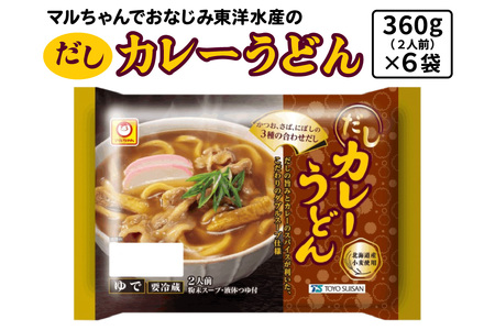 だしカレーうどん 360g (2人前)×6袋 合計2160g (12人前)|東洋水産 うどん 生麺 伊勢原市 [0619]