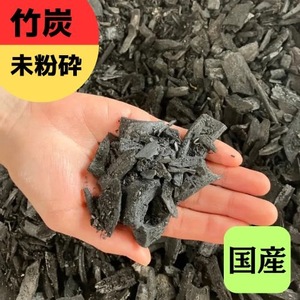 竹炭 未粉砕 72L 土壌改良 園芸 消臭 調湿効果|竹炭 観葉植物 調湿 ポーラス竹炭 菌ちゃん農法 [0605]