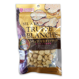 トリュフマカダミアナッツ 計180g (90g×2袋)|マカダミアナッツ 天然サプリメント おつまみ 防災食品 非常食 備蓄食 保存食 [0628]