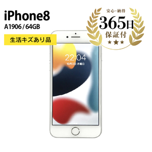 【ふるなび限定】【数量限定品】iPhone8 64GB シルバー 生活キズあり品  【中古再生品】 FN-Limited