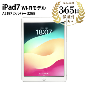【ふるなび限定】【数量限定品】 iPad7 Wi-Fiモデル 32GB シルバー 【中古再生品】 FN-Limited【納期約90日】