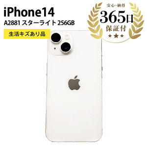 【ふるなび限定】【数量限定品】 iPhone14 256GB スターライト 生活キズあり品 【中古再生品】 FN-Limited