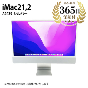 【ふるなび限定】【数量限定品】 iMac (24-inch,M1,2021) シルバー 【中古再生品】 FN-Limited【納期約90日】