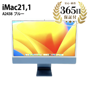 【ふるなび限定】【数量限定品】 iMac (24-inch, M1, 2021) ブルー 【中古再生品】 FN-Limited【納期約90日】