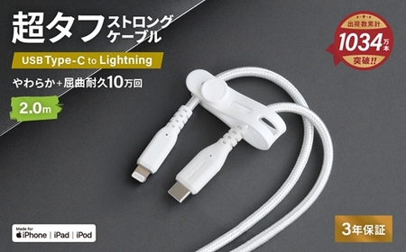 Owltech(オウルテック) 断線に強く柔らかい タイプC to Lightningケーブル 2m ホワイト OWL-CBA4LC20-WH 【 ケーブル 家電 神奈川県 海老名市 】