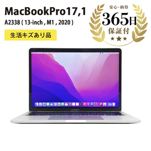 【ふるなび限定】【数量限定品】 Apple MacBook Pro (M1, 2020) シルバー 生活キズあり品 【中古再生品】FN-Limited【納期約90日】