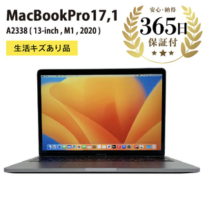 [ふるなび限定][数量限定品] Apple MacBook Pro (M1, 2020) スペースグレイ 生活キズあり品 [中古再生品]FN-Limited