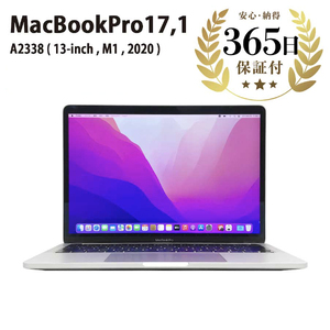 [ふるなび限定][数量限定品] Apple MacBook Pro (M1, 2020) シルバー [中古再生品]FN-Limited[納期約90日]