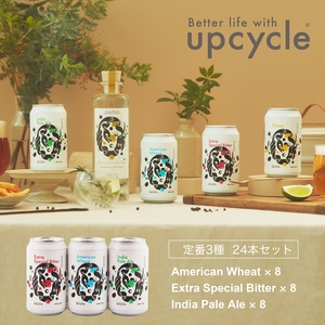 サスティナブル・クラフトビール　飲み比べ3種　24本セット お酒 クラフトビール ギフト おうち時間 グランピング キャンプ プレゼント 地ビール 神奈川県 海老名市 送料無料