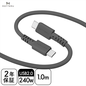 MOTTERU(モッテル) しなやかで絡まない 240W対応 USB-C to USB-C シリコンケーブル 急速充電 データ転送 1.0m カラバリ全8色 2年保証(MOT-SCB240CCG100) スモーキーブラック