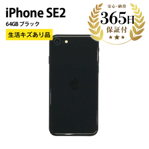 [ふるなび限定][数量限定品] iPhoneSE2 64GB ブラック 生活キズあり品[中古再生品]FN-Limited[納期約90日]