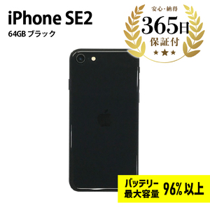 [ふるなび限定][バッテリー最大容量96%以上] iPhoneSE2 64GB ブラック[中古再生品]FN-Limited[納期約90日]