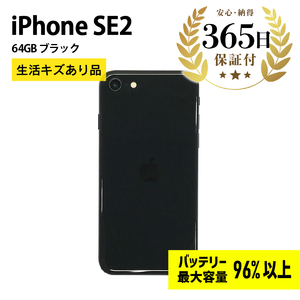 [ふるなび限定][バッテリー最大容量96%以上] iPhoneSE2 64GB ブラック 生活キズあり品[中古再生品]FN-Limited[納期約90日]