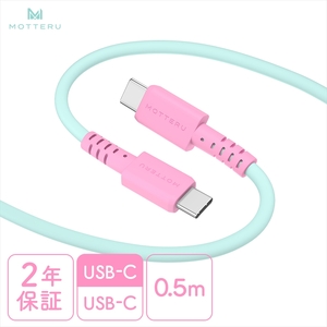 MOTTERU(モッテル) バイカラーケーブル USB-C to USB-C 60W iPhone16 15 Android各種 iPad Macbook しなやか 絡まない 急速充電 PD60W データ転送 ケーブルバンド付 0.5m 全3色 2年保証(MOT-BCECCC50) ミントフラミンゴ [ 神奈川県 海老名市 ]