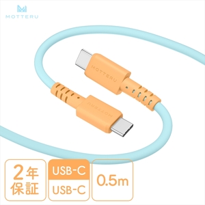 MOTTERU(モッテル) バイカラーケーブル USB-C to USB-C 60W iPhone16 15 Android各種 iPad Macbook しなやか 絡まない 急速充電 PD60W データ転送 ケーブルバンド付 0.5m 全3色 2年保証(MOT-BCECCC50) オレンジソーダ [ 神奈川県 海老名市 ]