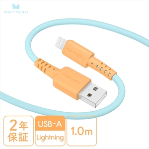 MOTTERU(モッテル) バイカラーケーブル USB-A to Lightning iPhone 14 13 12 SE iPad各種 しなやか 絡まない 急速充電 データ転送 Apple MFi認証品 ケーブルバンド付 1m 全3色 2年保証(MOT-BCECAL100) オレンジソーダ [ 神奈川県 海老名市 ]