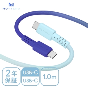 グラデーションケーブル USB-C to USB-C 60W iPhone16e 16 15 Android各種 iPad Macbook しなやか 絡まない 急速充電 PD60W データ転送 ケーブルバンド付 1m 2年保証 (MOT-SCBCCG100) アクアカラー [ MOTTERU スマホケーブル 充電 ガジェット 海老名市 ]
