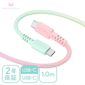 MOTTERU(モッテル) グラデーションケーブル 急速充電 データ転送対応 USB-C to USB-C 1m 2年保証(MOT-SCBCCG100)シャーベットカラー [ ケーブル 神奈川県 海老名市 ]