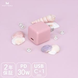 MOTTERU(モッテル) 軽量&コンパクト PD30W USB-CポートAC充電器 急速充電対応 2年保証(MOT-ACPD30) シェルピンク[ ガジェット 神奈川県 海老名市 ]
