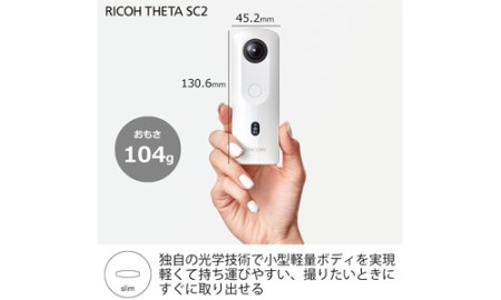 RICOH リコー 360度 カメラ　THETA SC2  ホワイト