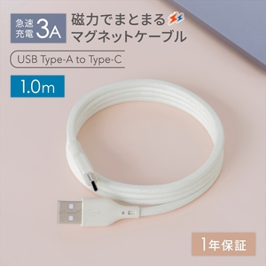 Owltech(オウルテック) 磁力でまとまる 急速充電3A/データ転送 USB Type-A to USB Type-C マグネットケーブル キナリカラー OWL-CBMGCA10-KI[ ケーブル 神奈川県 海老名市 ]