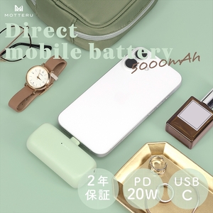 MOTTERU(モッテル) ダイレクトモバイルバッテリー 5,000mAh PD20W出力対応 USB-Cコネクタ 2台同時充電 PSE適合製品 2年保証(MOT-MB5002-EC) ピスタチオ[ スマホ充電器 携帯充電器 充電 神奈川県 海老名市 ]