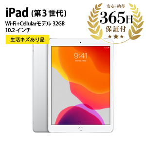 [ふるなび限定][数量限定品]iPad 第七世代 Wi-Fi + Cellularモデル シルバー 32GB[中古再生品] FN-Limited[納期約90日]