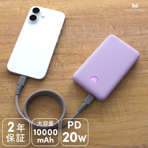 MOTTERU(モッテル) モバイルバッテリー 10000mAh 残量表示ディスプレイ PD20W入出力 PSE適合製品 ケーブル付属 2年保証(MOT-MB10005-EC) ペールアイリス[ スマホ充電器 携帯充電器 充電 神奈川県 海老名市 ]