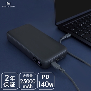 MOTTERU(モッテル) モバイルバッテリー 25000mAh PD140W出力 残量表示ディスプレイ PSE適合製品 ケーブル付属  2年保証(MOT-MB25001) スモーキーブラック【 スマホ充電器 携帯充電器 充電 神奈川県 海老名市 】