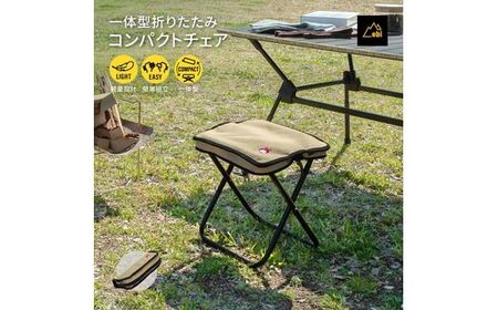Owltech えび〜にゃ印刷モデル 本体・収納バッグ一体型 折りたたみコンパクトチェア EBN-CPTC01-FB フィールドベージュ[ 折りたたみコンパクトチェア 神奈川県 海老名市 ]