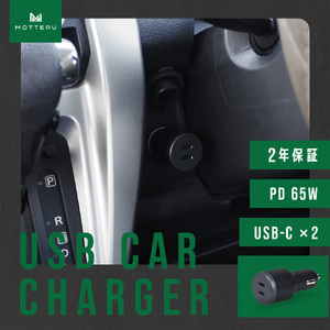 MOTTERU(モッテル) カーチャージャー充電器 車載 PD65W USB-C×2 急速充電 12/24V 普通車 トラック両対応 2年保証(MOT-DCPD65C2)スモーキーブラック[ 神奈川県 海老名市 ]