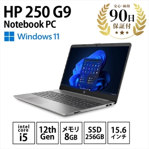 【数量限定品】HP 250 G9 i5-1235U メモリ8GB SSD256GB 15.6インチ 【中古再生品】【 家電・パソコン・タブレット 神奈川県 海老名市 】