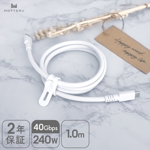 MOTTERU(モッテル) しなやかで絡まない シリコンケーブル 40Gbps(USB4 Gen3x2)対応 PD240W USB-C to -C 1m 映像出力対応 急速充電 2年保証(MOT-SCBU4CCG100-WH)エアリーホワイト[タイプ ケーブル 神奈川県 海老名市 ]