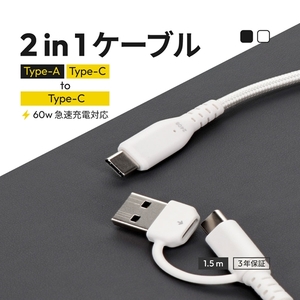 Owltech 超タフで断線に強い 耐屈曲10万回以上 最大PD60W充電/データ転送 USB Type-A/USB Type-C to USB Type-C 2in1ケーブル OWL-CBA5ACC15-WH ホワイト [ ガジェット 海老名市 ]